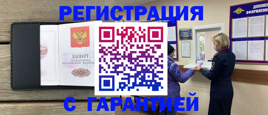 временная регистрация собственник в Яранске