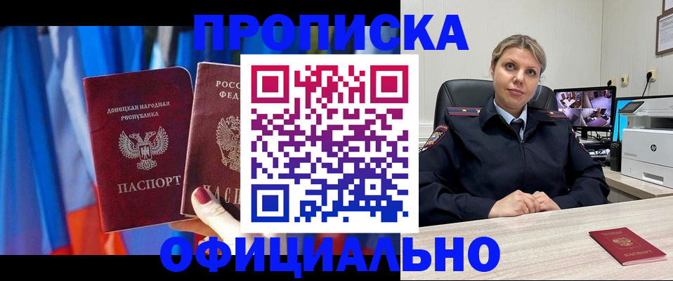 прописка от собственника в Яранске